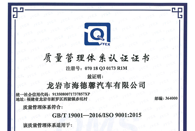 質(zhì)量管理體系認證
