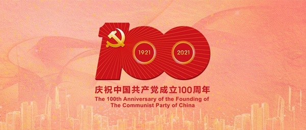 珍惜榮譽(yù) 泰豪·海德馨以?xún)?yōu)異成績(jī)獻(xiàn)禮建黨100周年