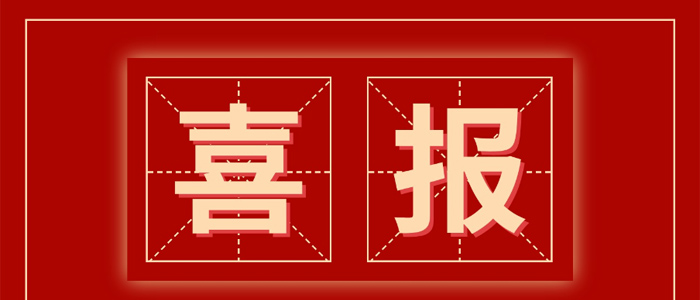 喜報(bào) | 泰豪·海德馨榮獲國(guó)家級(jí)專精特新“小巨人”企業(yè)授牌