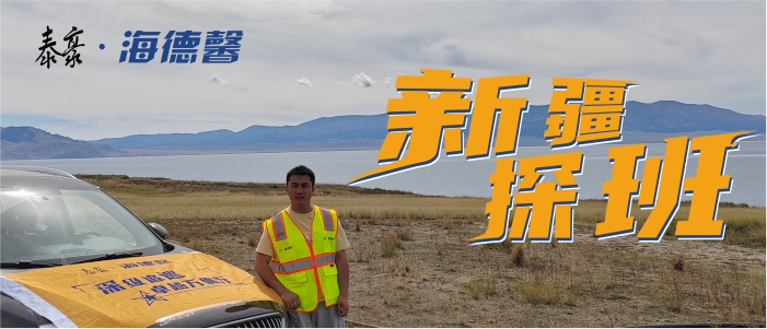  “遠(yuǎn)嫁”新疆也不愁   泰豪·海德馨人上門來探望