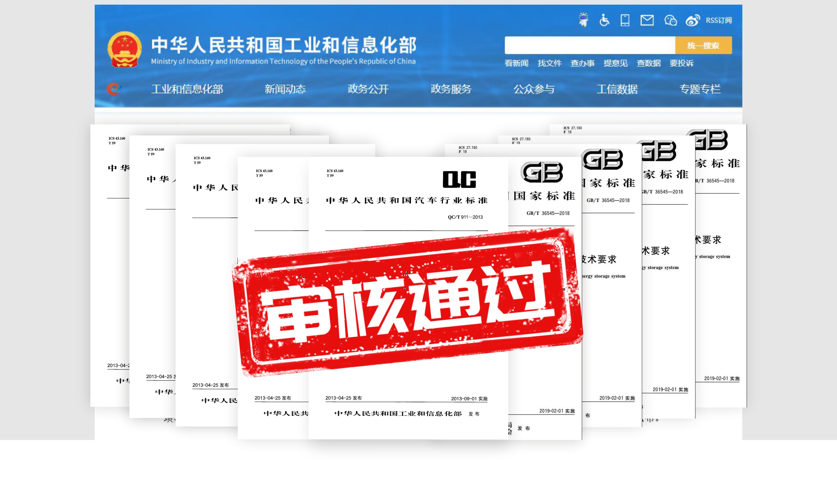 工信部發(fā)布第七號令！泰豪·海德馨參與編制的兩項行業(yè)標(biāo)準發(fā)布實施