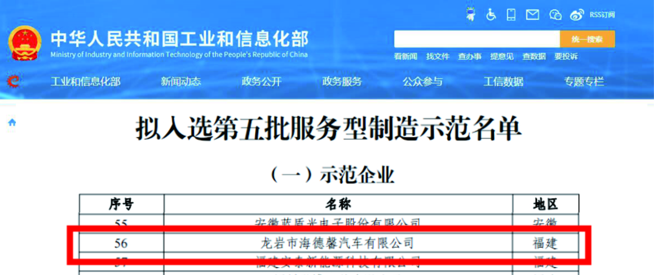 喜訊 泰豪·海德馨上榜“國家級服務型制造示范企業(yè)”