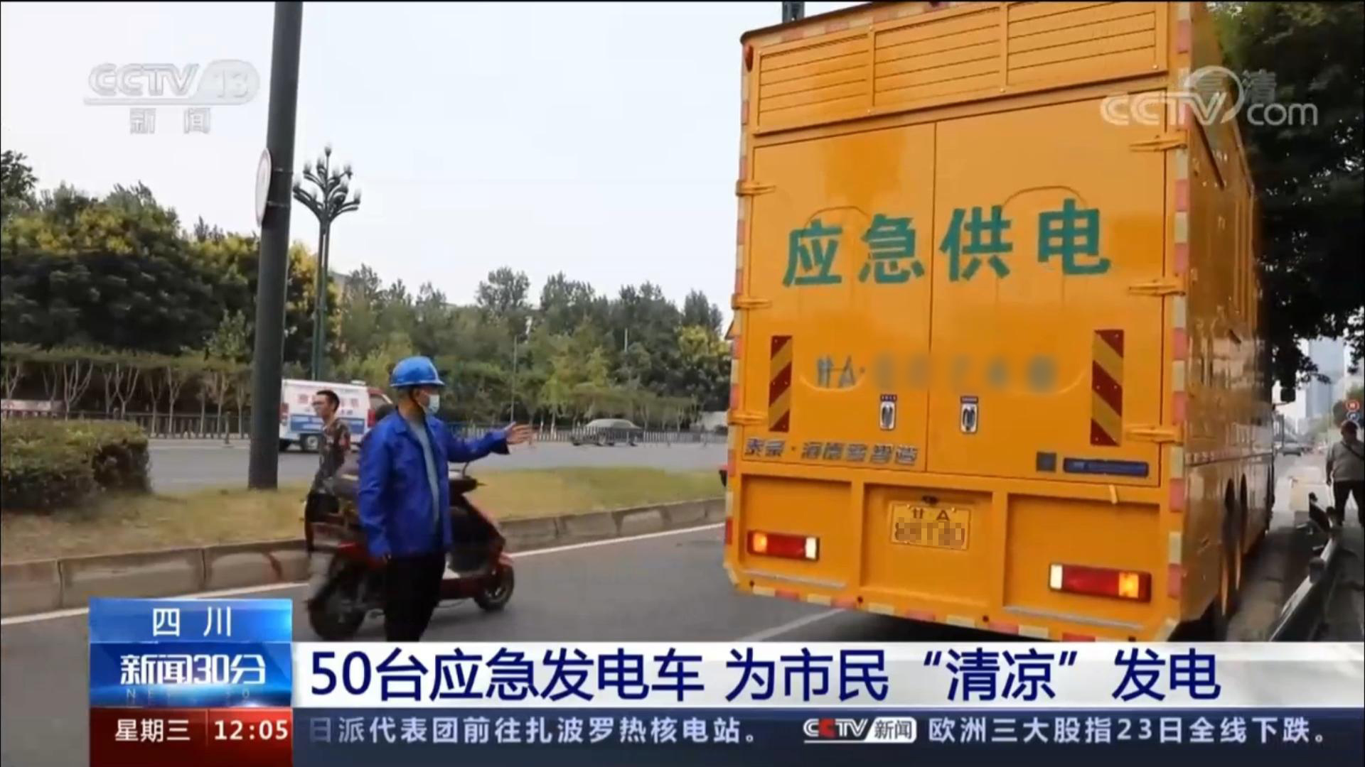 “川”行不息，急速送電！ 泰豪·海德馨“應(yīng)急保障服務(wù)隊(duì)”奔赴四川