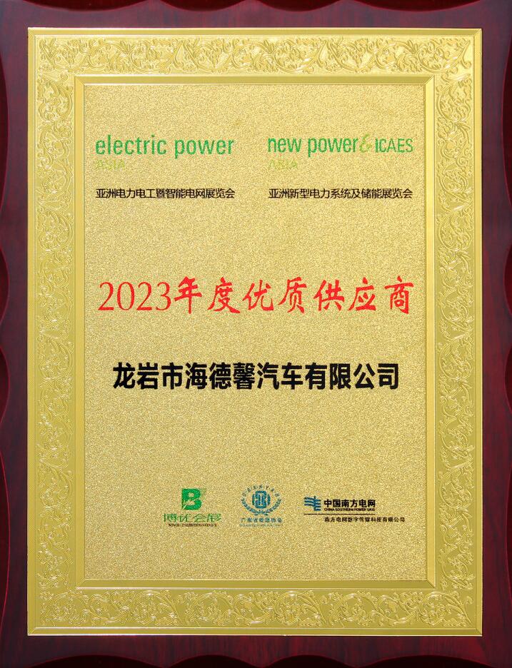 2023年度優(yōu)質供應商（南方電網(wǎng)）